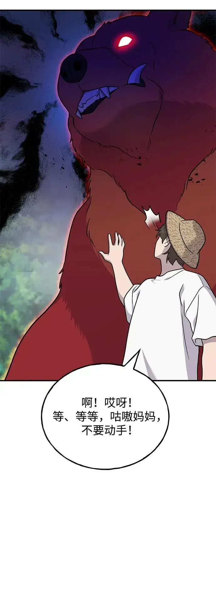 漫画《我独自在高塔种田》[第40话] 用身体偿还吧第66张图