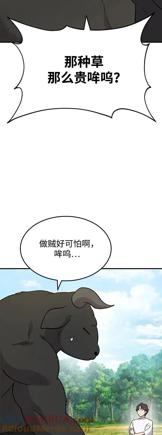 漫画《我独自在高塔种田》[第40话] 用身体偿还吧第7张图