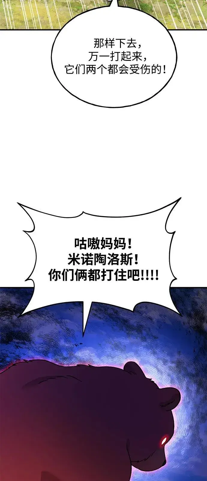 漫画《我独自在高塔种田》[第40话] 用身体偿还吧第71张图