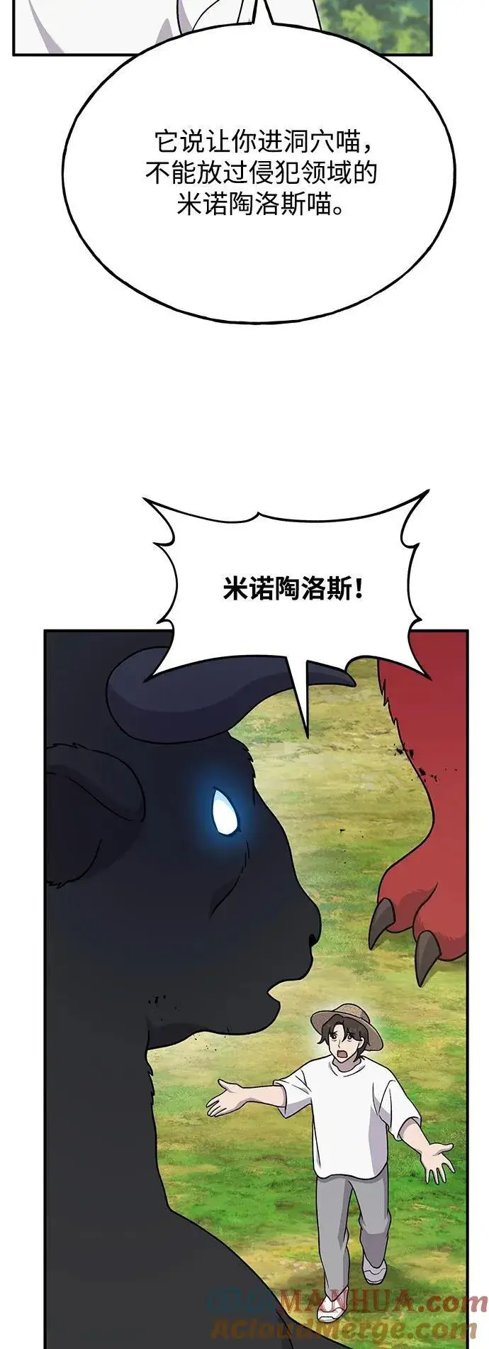 漫画《我独自在高塔种田》[第40话] 用身体偿还吧第76张图