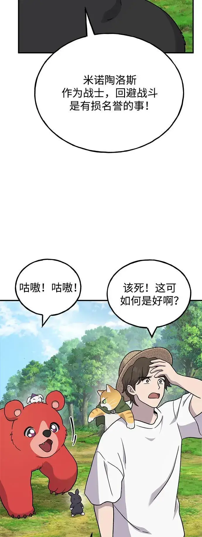 漫画《我独自在高塔种田》[第40话] 用身体偿还吧第77张图
