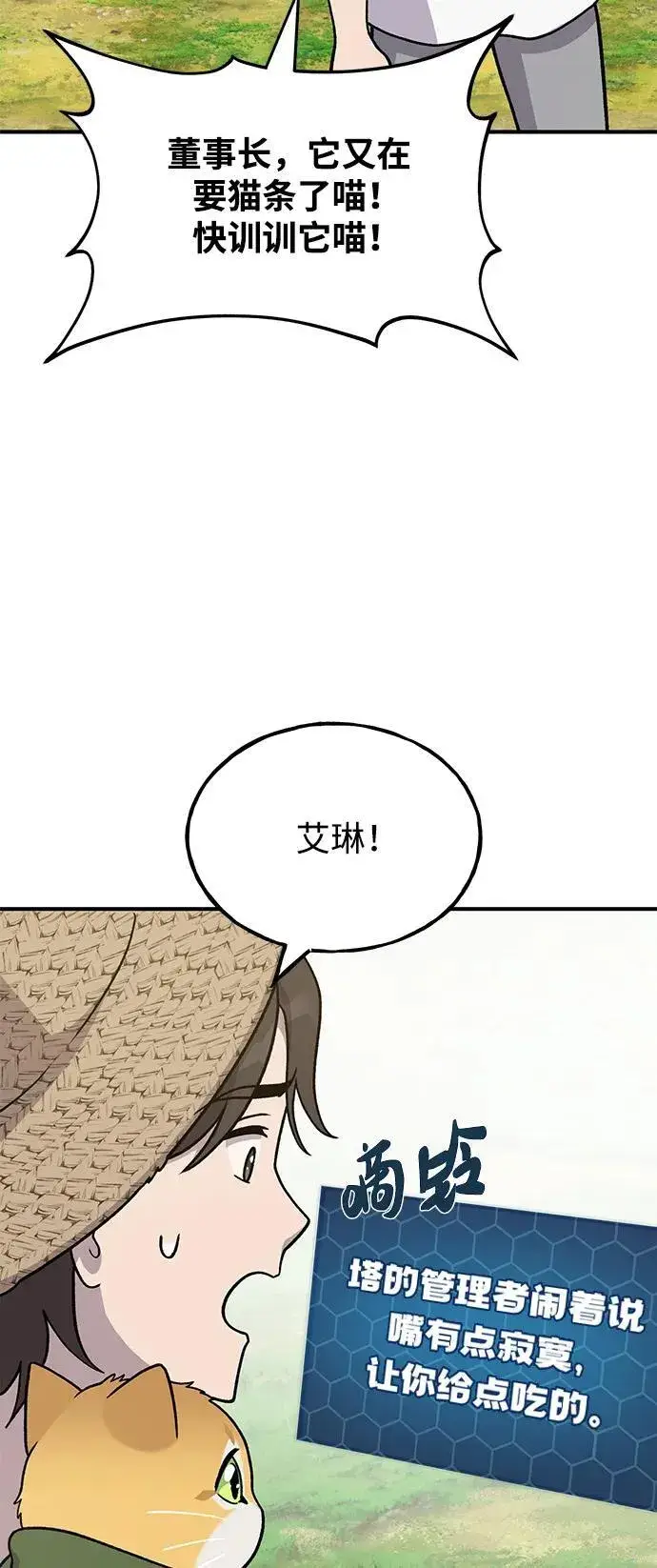 漫画《我独自在高塔种田》[第40话] 用身体偿还吧第78张图
