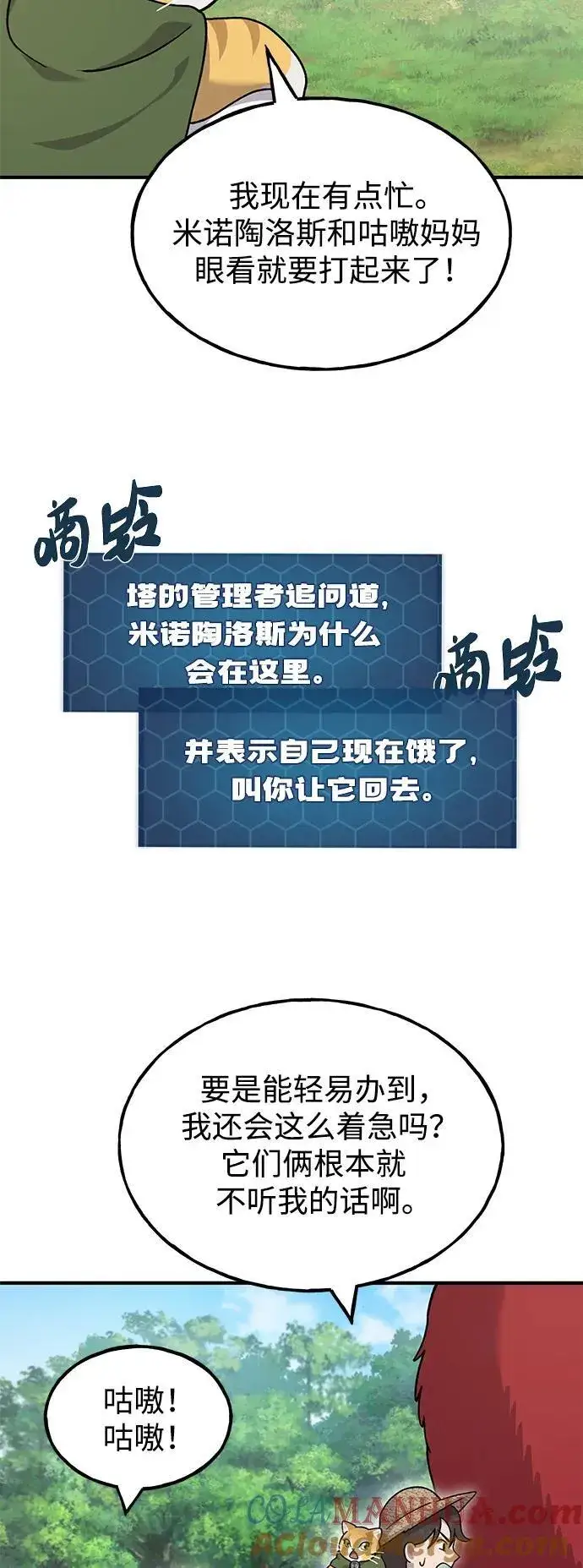 漫画《我独自在高塔种田》[第40话] 用身体偿还吧第79张图