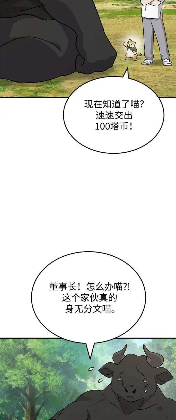 漫画《我独自在高塔种田》[第40话] 用身体偿还吧第8张图
