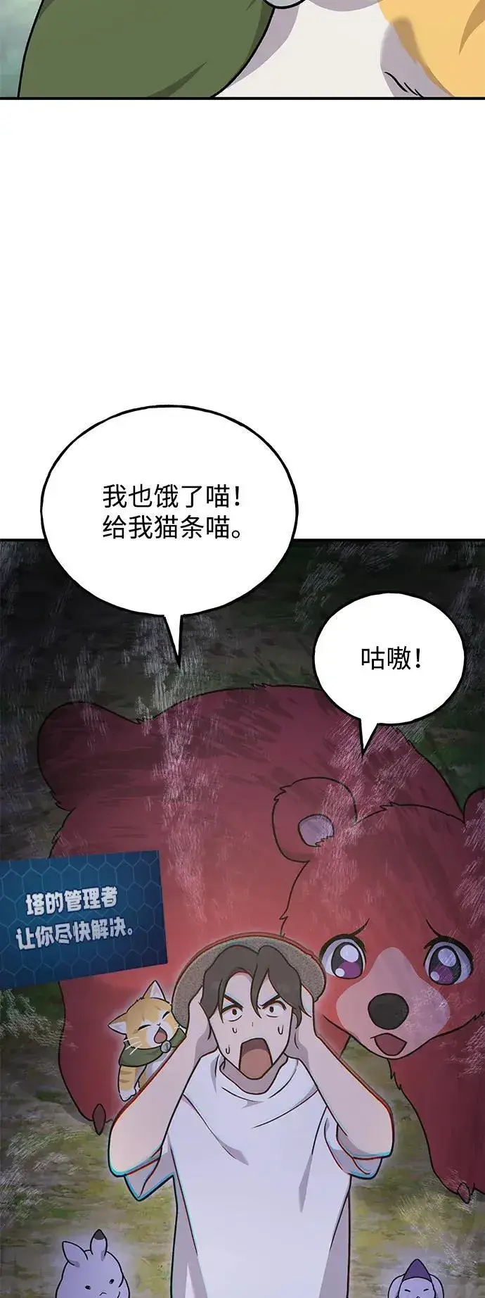 漫画《我独自在高塔种田》[第40话] 用身体偿还吧第84张图