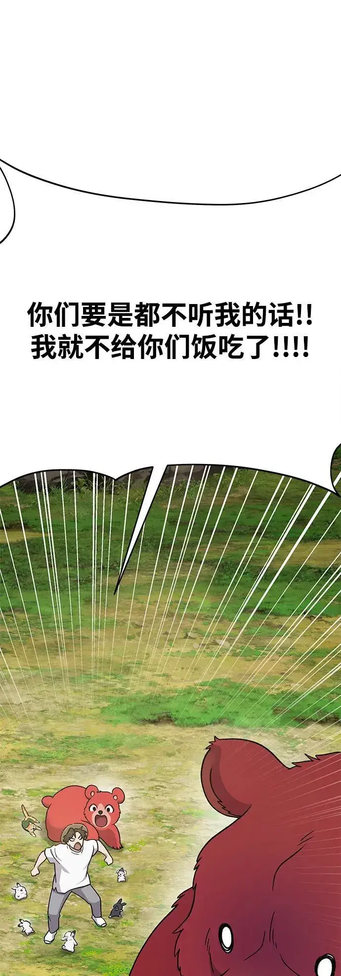 漫画《我独自在高塔种田》[第40话] 用身体偿还吧第86张图