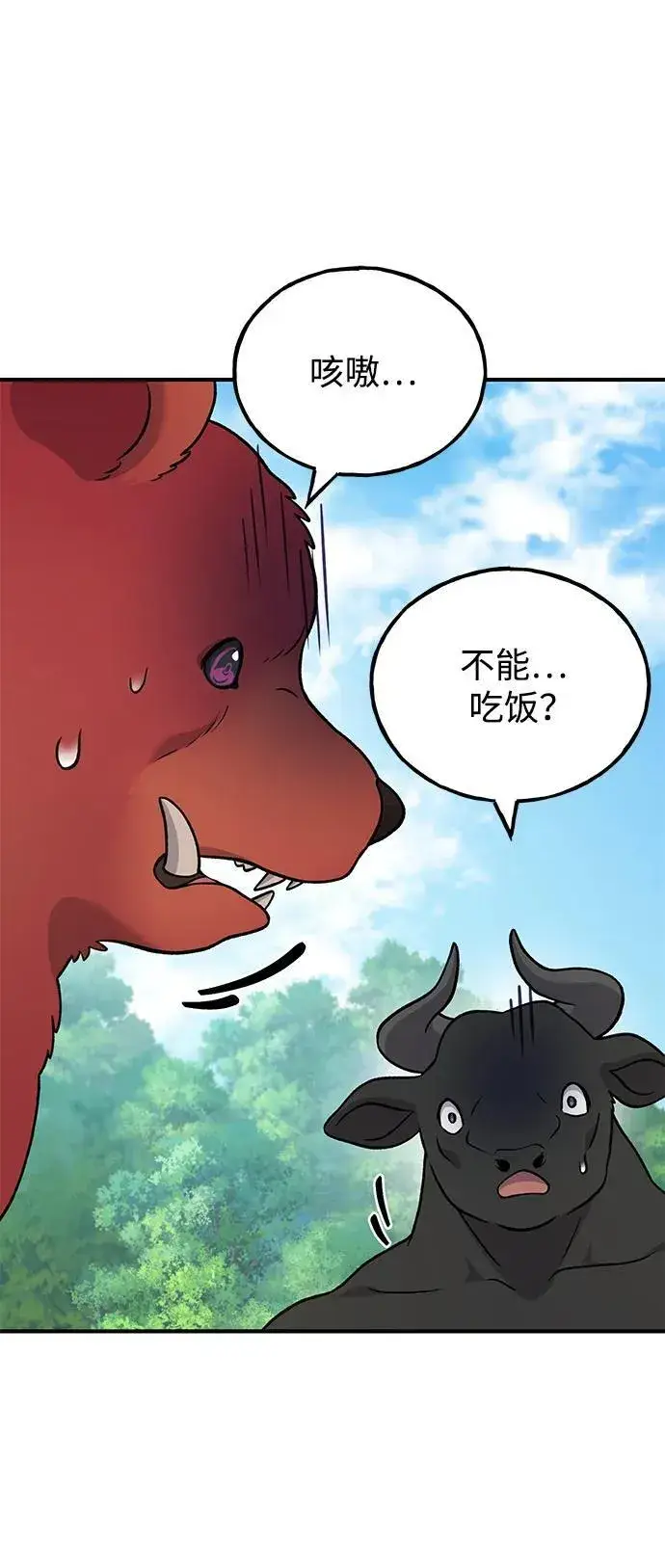 漫画《我独自在高塔种田》[第40话] 用身体偿还吧第89张图