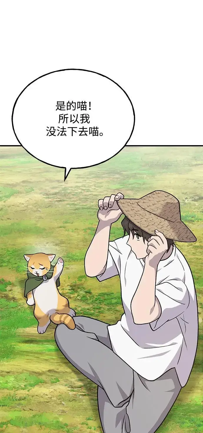 漫画《我独自在高塔种田》[第41话] 会成长的第102张图