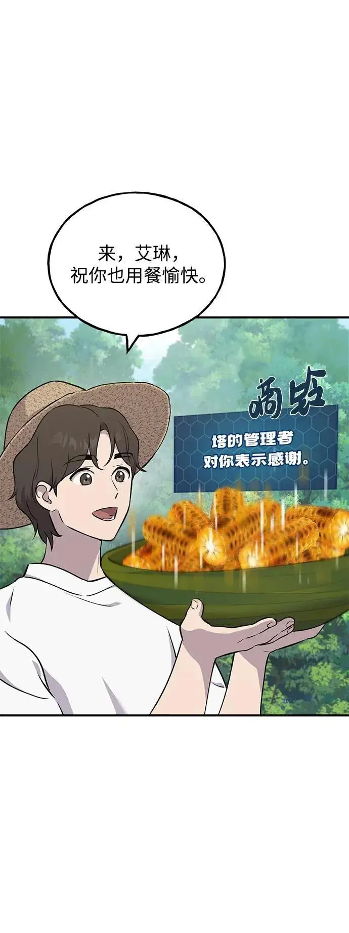 漫画《我独自在高塔种田》[第41话] 会成长的第18张图