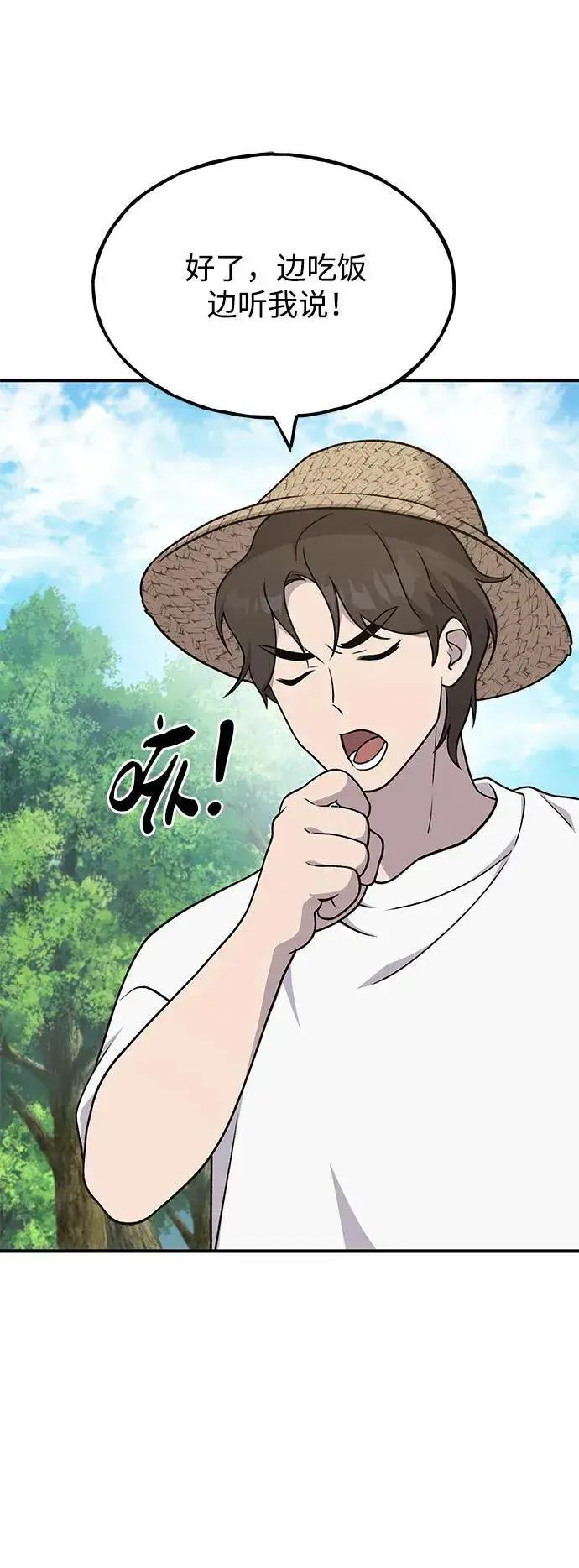 漫画《我独自在高塔种田》[第41话] 会成长的第23张图