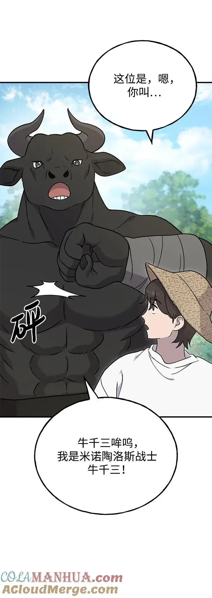 漫画《我独自在高塔种田》[第41话] 会成长的第25张图