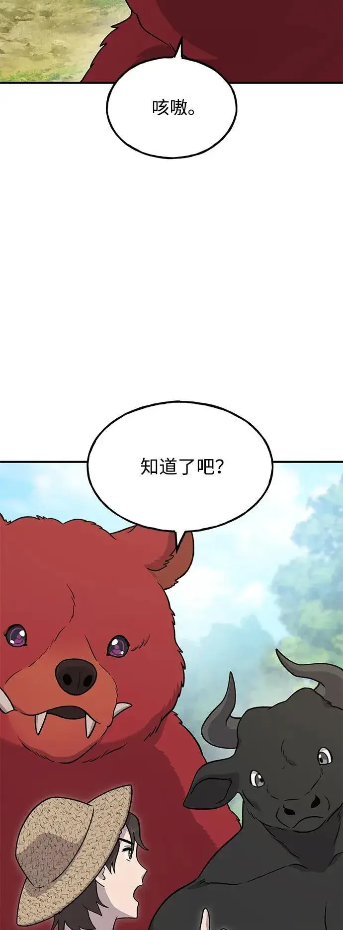 漫画《我独自在高塔种田》[第41话] 会成长的第27张图