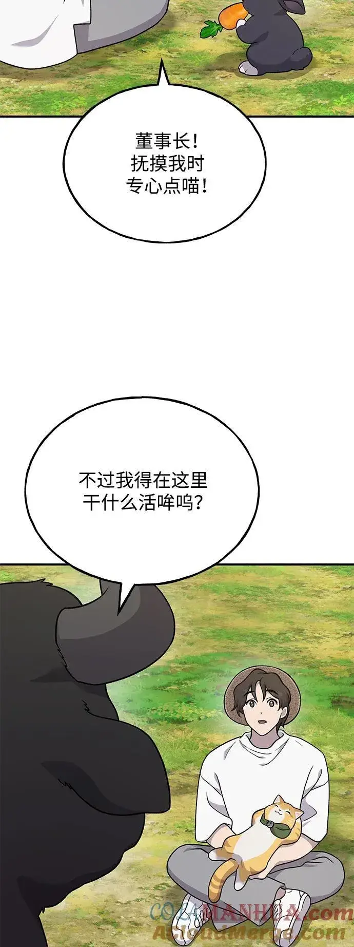 漫画《我独自在高塔种田》[第41话] 会成长的第33张图