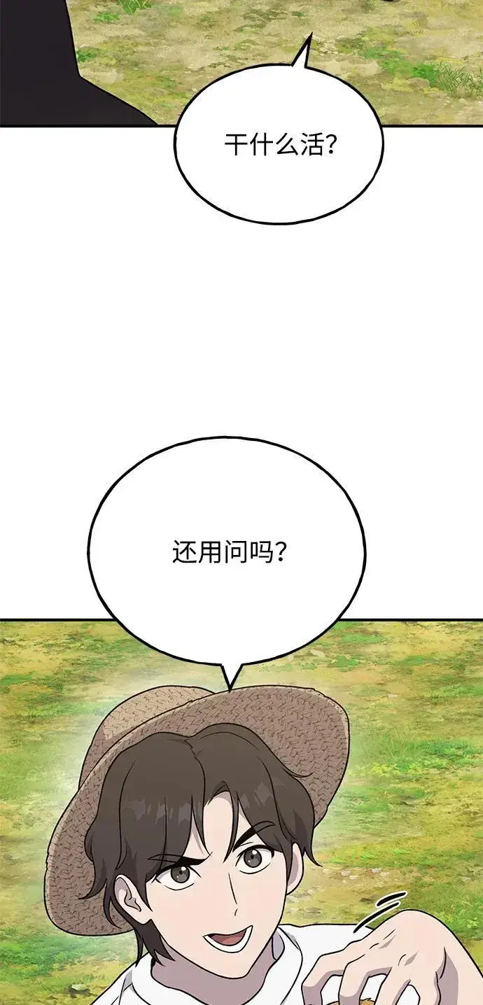 漫画《我独自在高塔种田》[第41话] 会成长的第34张图