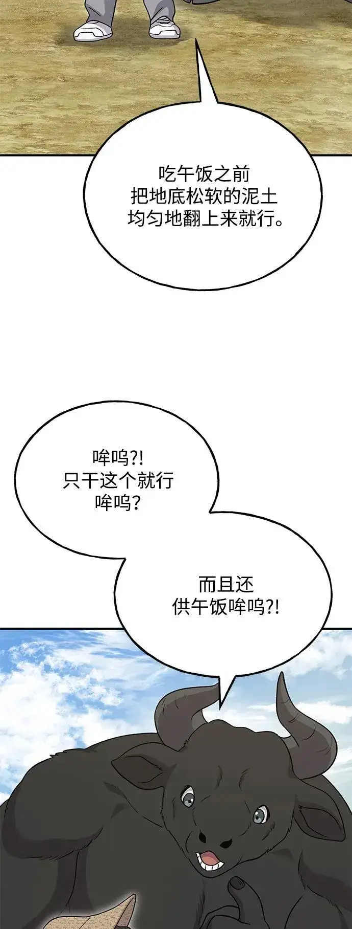 漫画《我独自在高塔种田》[第41话] 会成长的第38张图