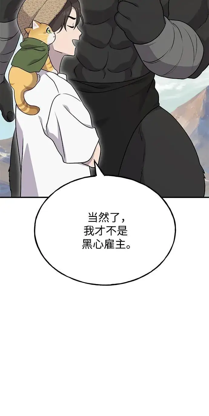 漫画《我独自在高塔种田》[第41话] 会成长的第39张图