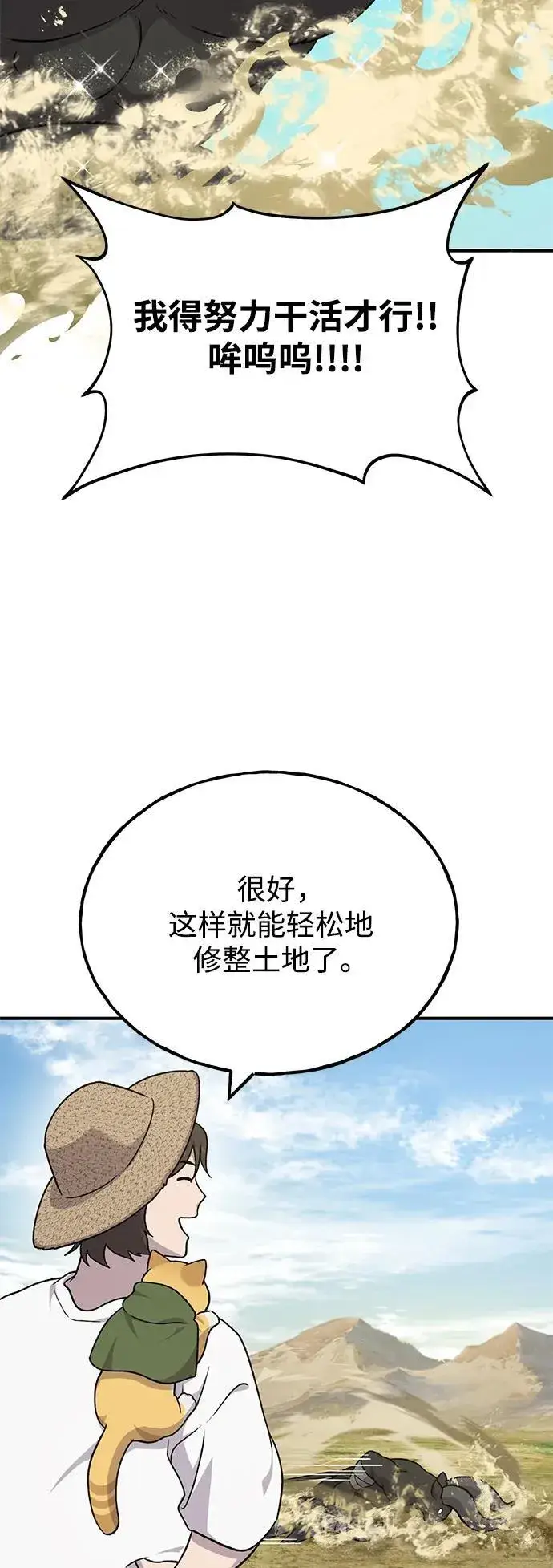 漫画《我独自在高塔种田》[第41话] 会成长的第46张图