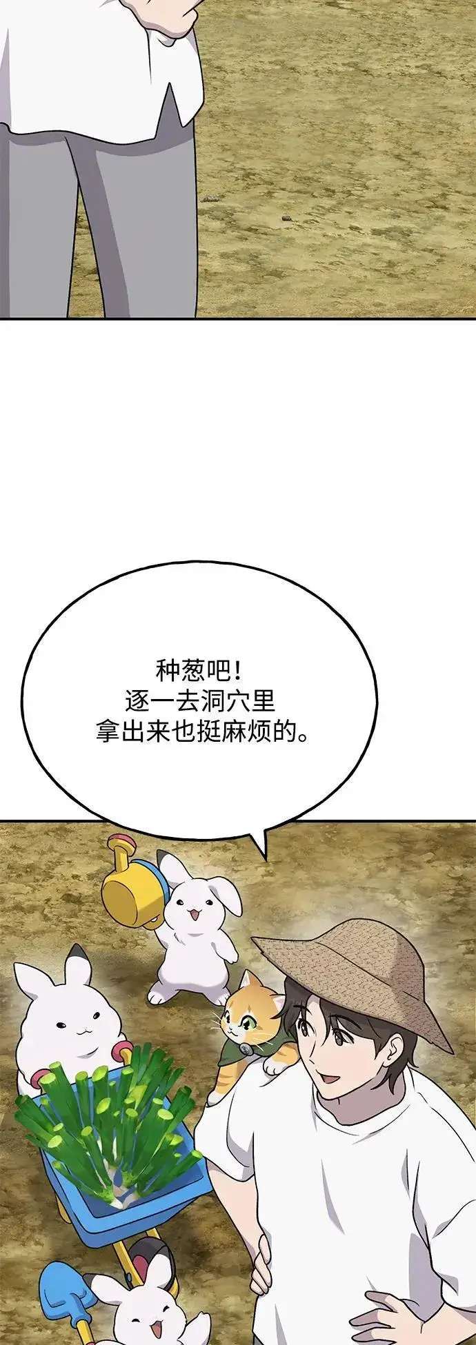 漫画《我独自在高塔种田》[第41话] 会成长的第47张图