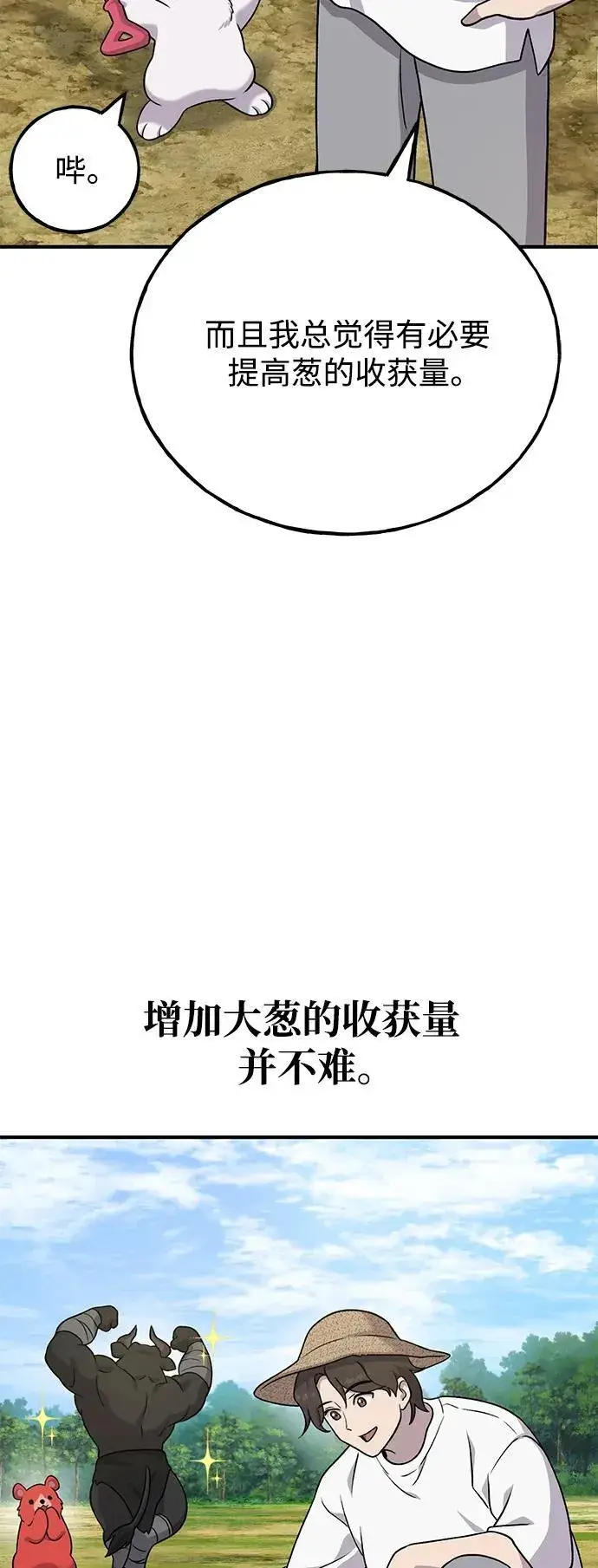 漫画《我独自在高塔种田》[第41话] 会成长的第48张图