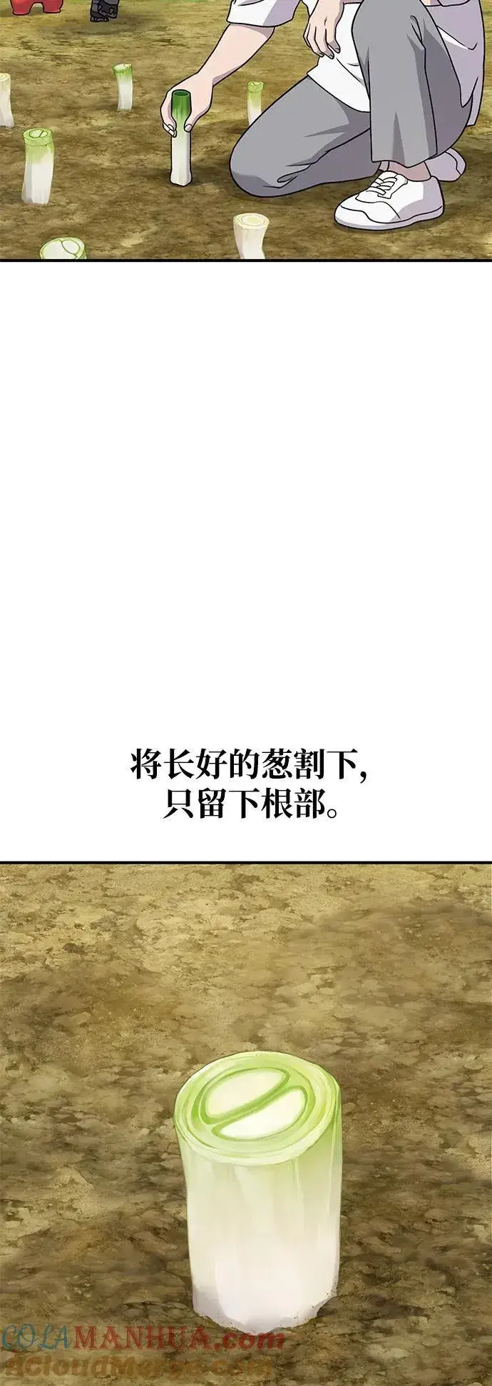 漫画《我独自在高塔种田》[第41话] 会成长的第49张图