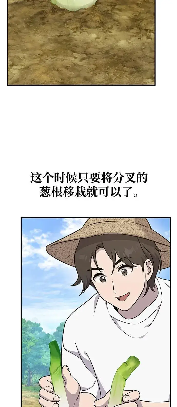 漫画《我独自在高塔种田》[第41话] 会成长的第51张图