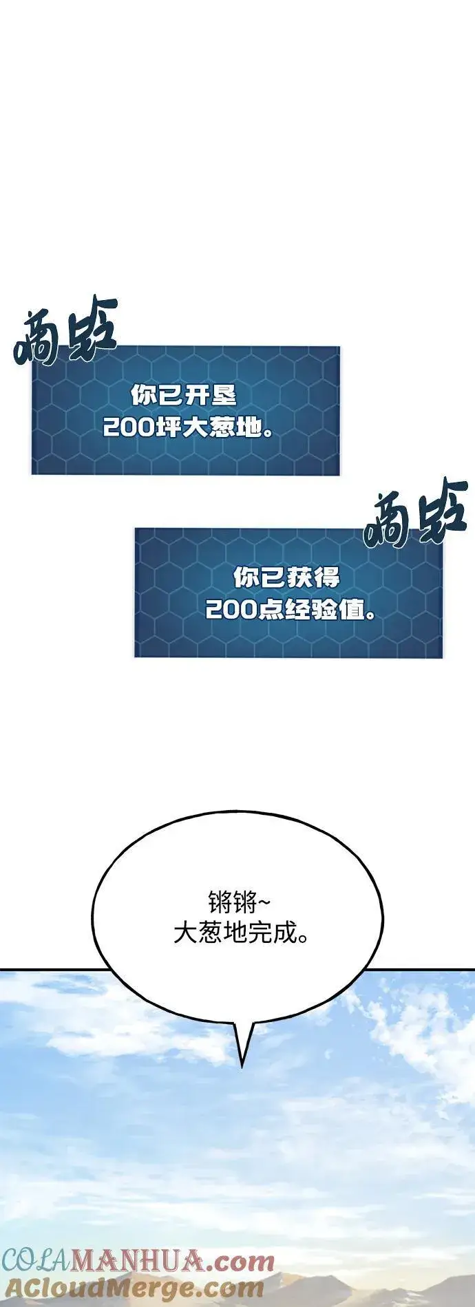 漫画《我独自在高塔种田》[第41话] 会成长的第53张图