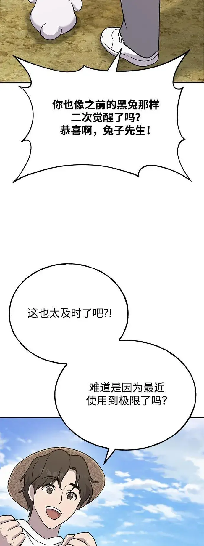 漫画《我独自在高塔种田》[第41话] 会成长的第63张图