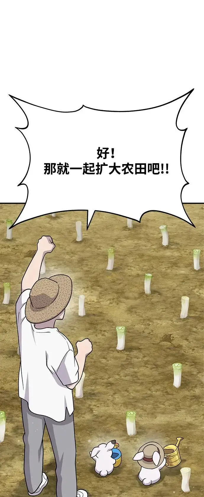 漫画《我独自在高塔种田》[第41话] 会成长的第67张图