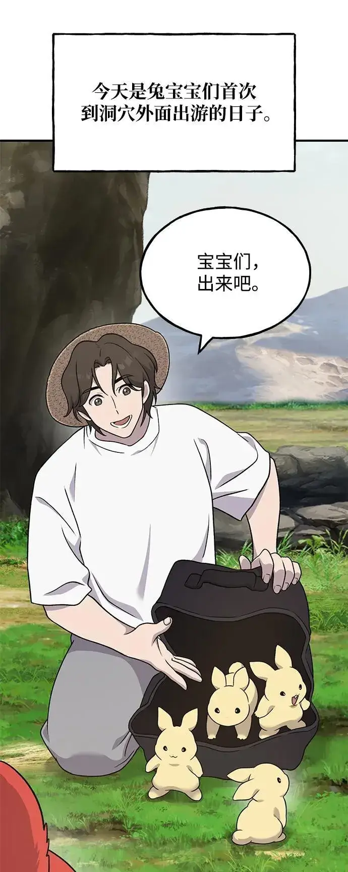 漫画《我独自在高塔种田》[第41话] 会成长的第71张图