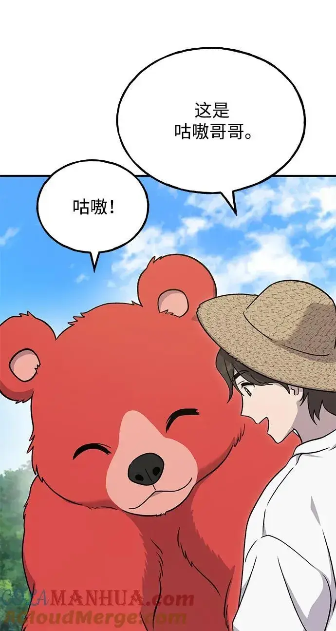 漫画《我独自在高塔种田》[第41话] 会成长的第73张图