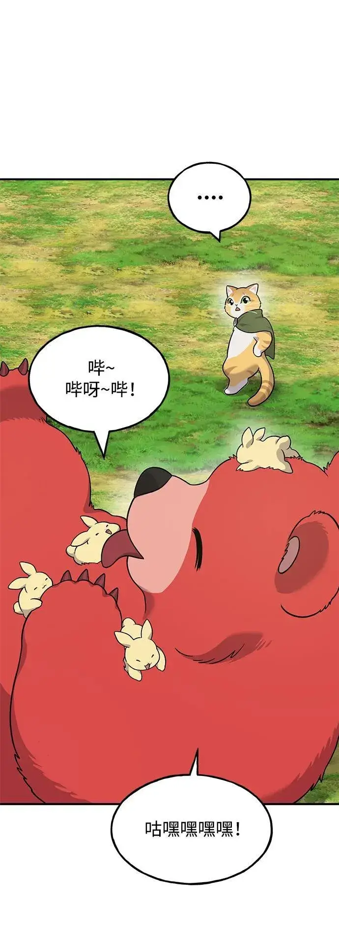 漫画《我独自在高塔种田》[第41话] 会成长的第83张图