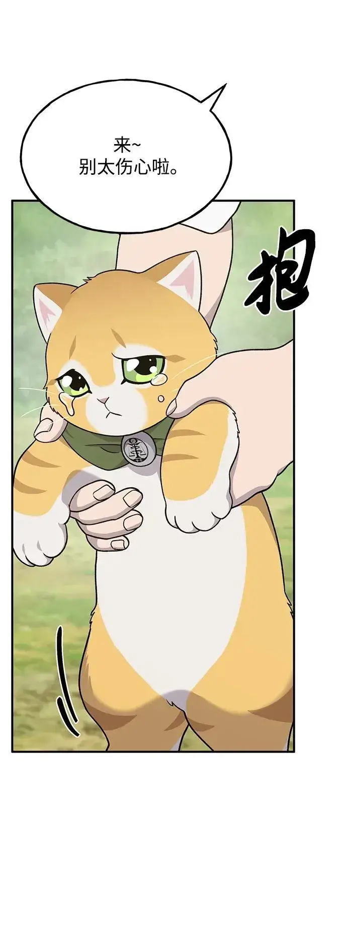 漫画《我独自在高塔种田》[第41话] 会成长的第87张图
