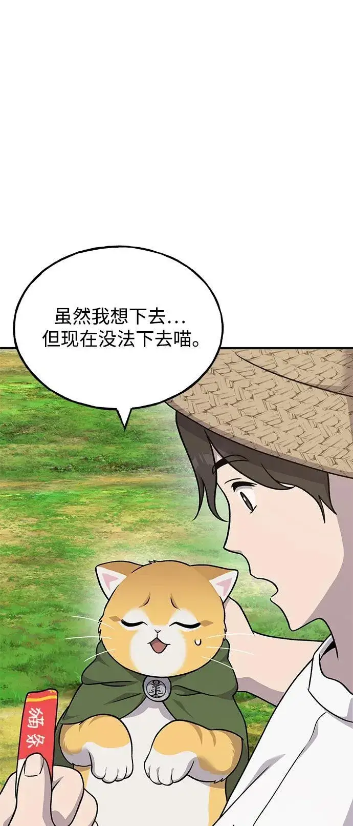 漫画《我独自在高塔种田》[第41话] 会成长的第90张图