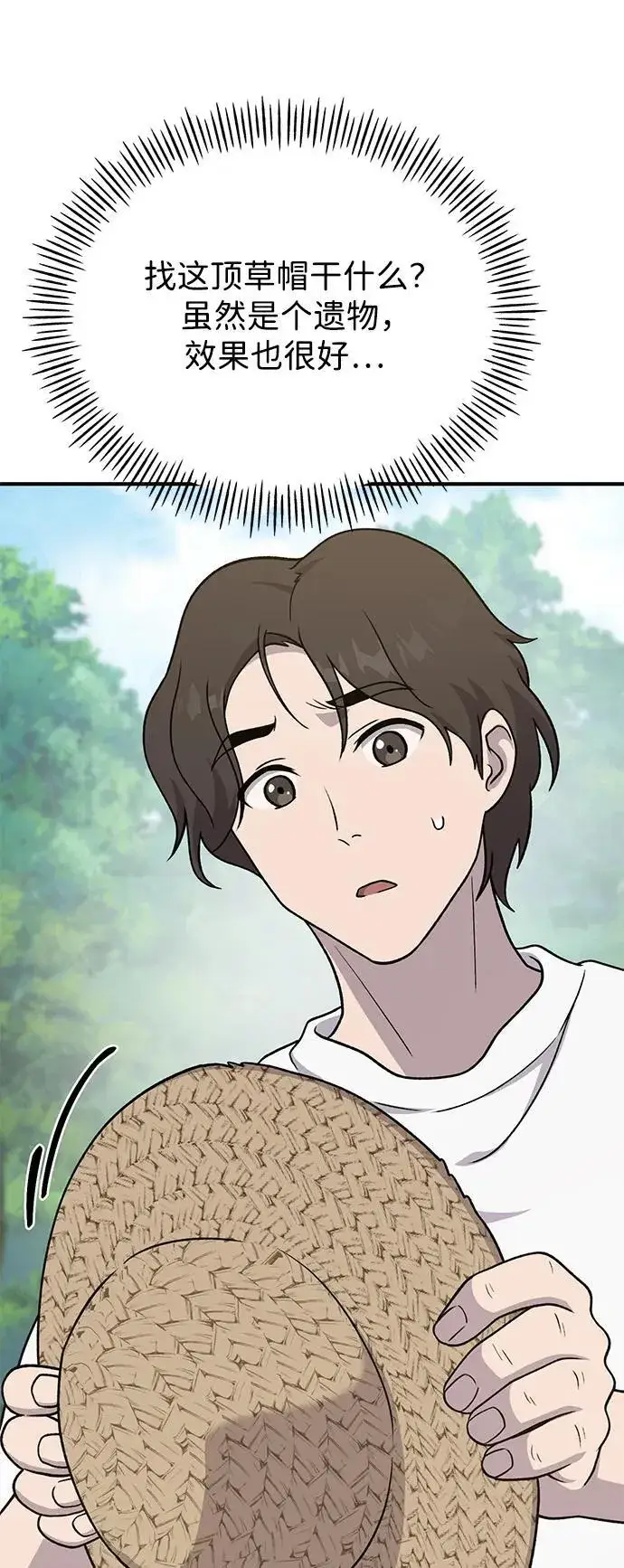 漫画《我独自在高塔种田》[第41话] 会成长的第96张图