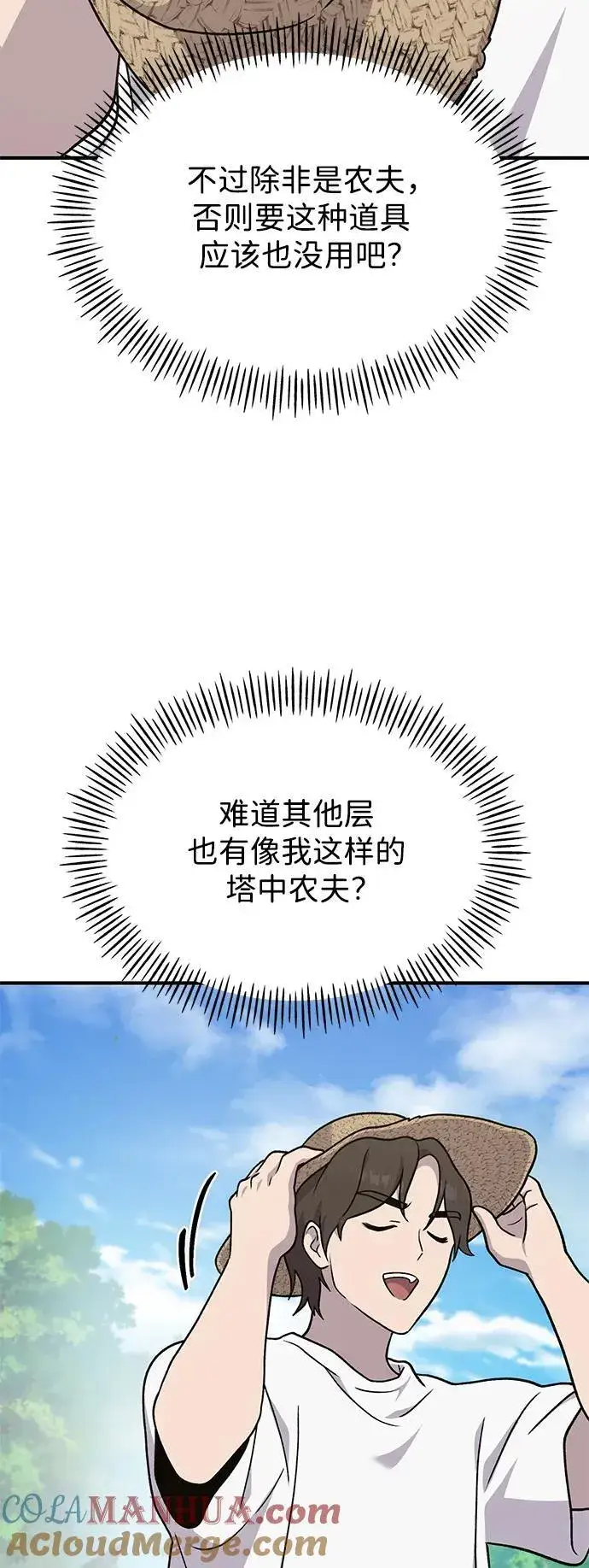 漫画《我独自在高塔种田》[第41话] 会成长的第97张图