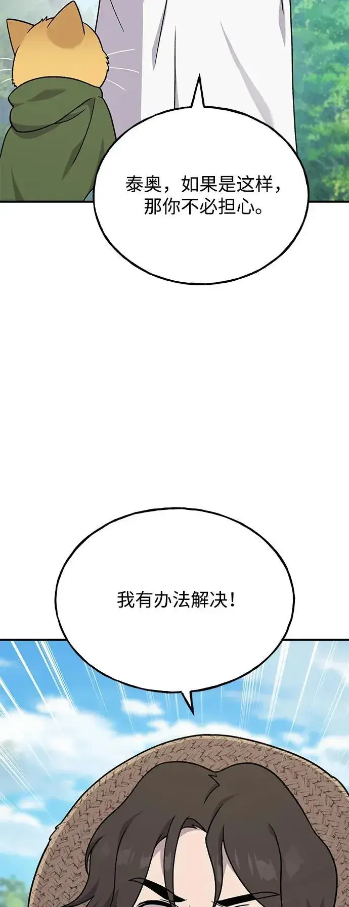 漫画《我独自在高塔种田》[第41话] 会成长的第98张图