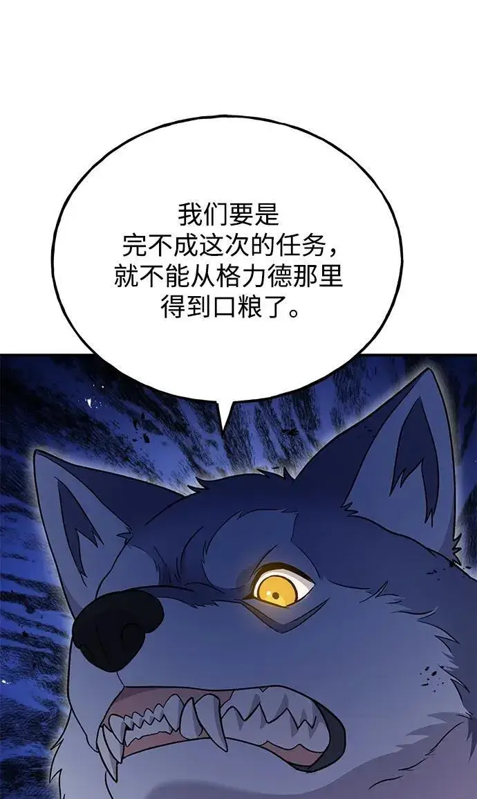 漫画《我独自在高塔种田》[第42话] 自由佣兵第86张图