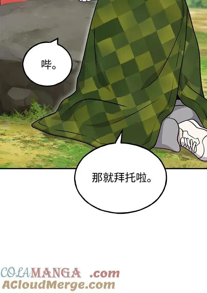 漫画《我独自在高塔种田》[第43话] 流浪商人信道第105张图