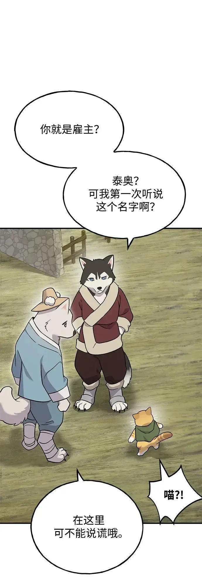 漫画《我独自在高塔种田》[第43话] 流浪商人信道第11张图