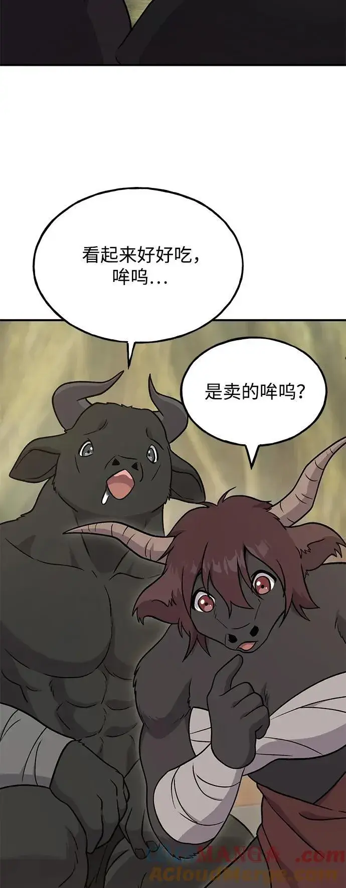 漫画《我独自在高塔种田》[第43话] 流浪商人信道第17张图