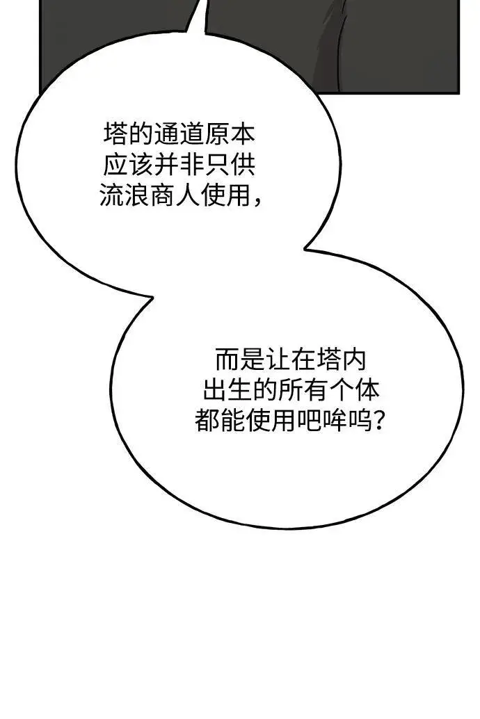 漫画《我独自在高塔种田》[第43话] 流浪商人信道第23张图