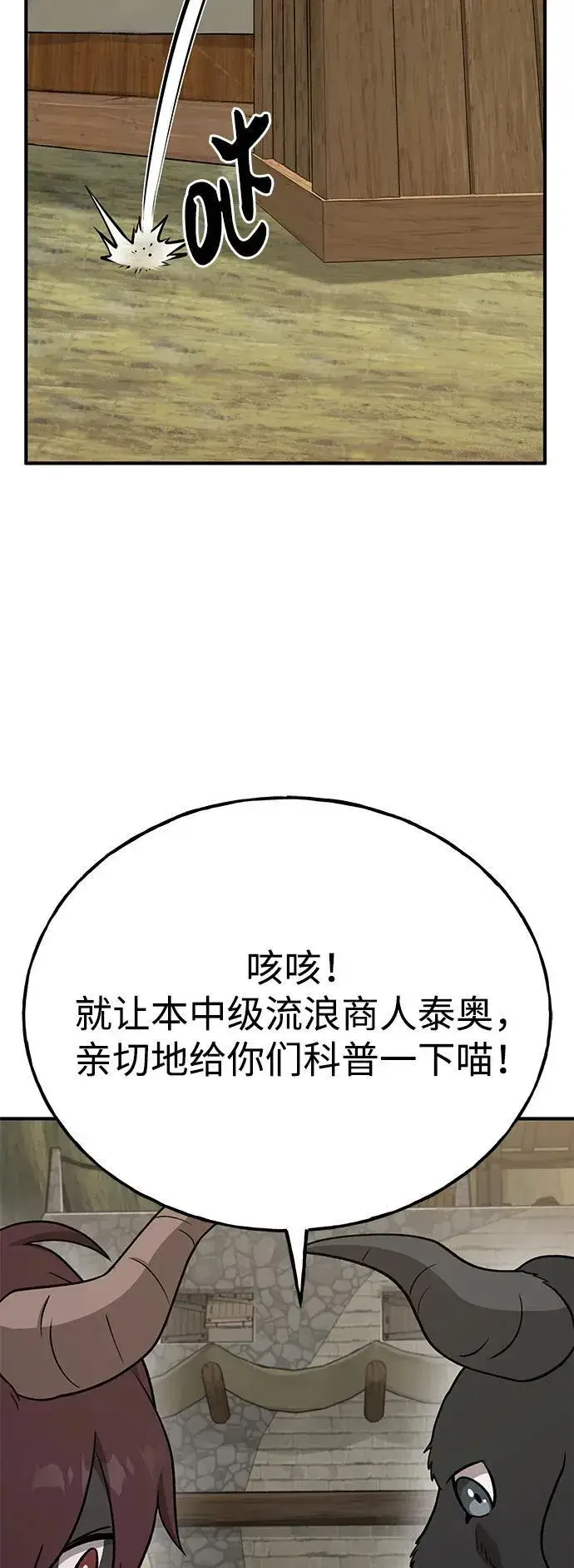 漫画《我独自在高塔种田》[第43话] 流浪商人信道第27张图
