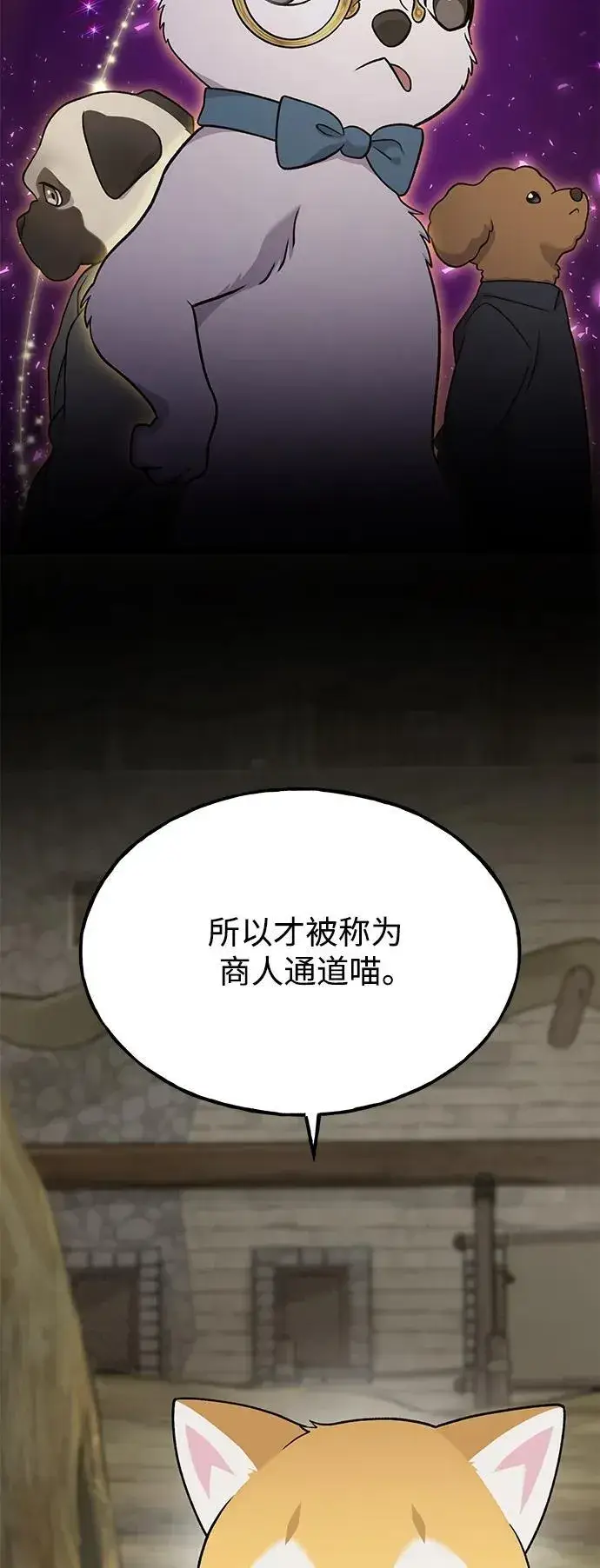 漫画《我独自在高塔种田》[第43话] 流浪商人信道第40张图