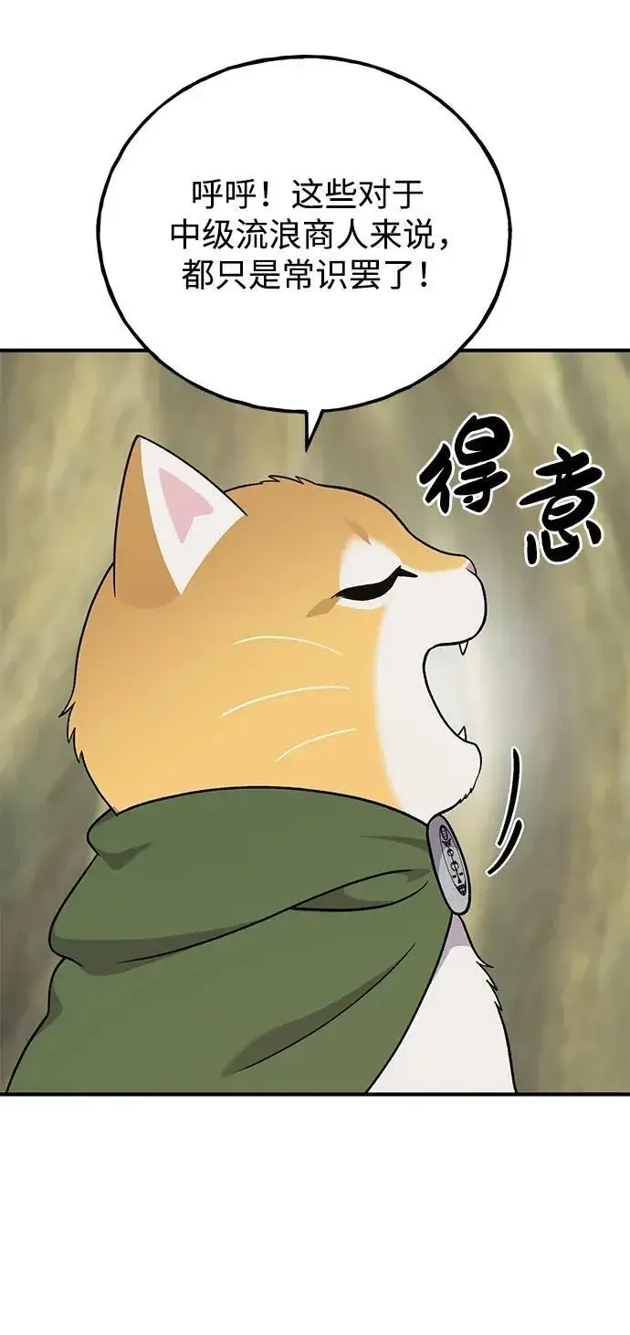 漫画《我独自在高塔种田》[第43话] 流浪商人信道第43张图