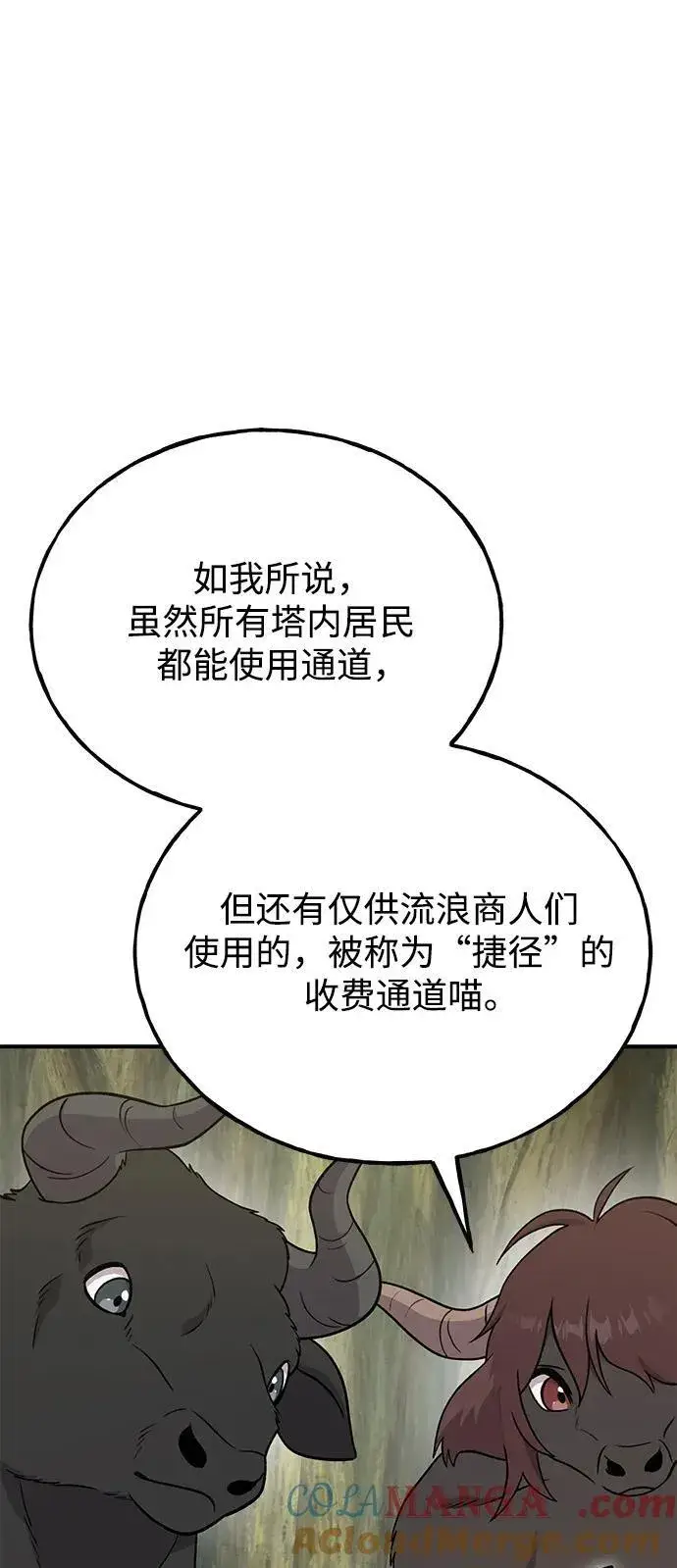 漫画《我独自在高塔种田》[第43话] 流浪商人信道第45张图