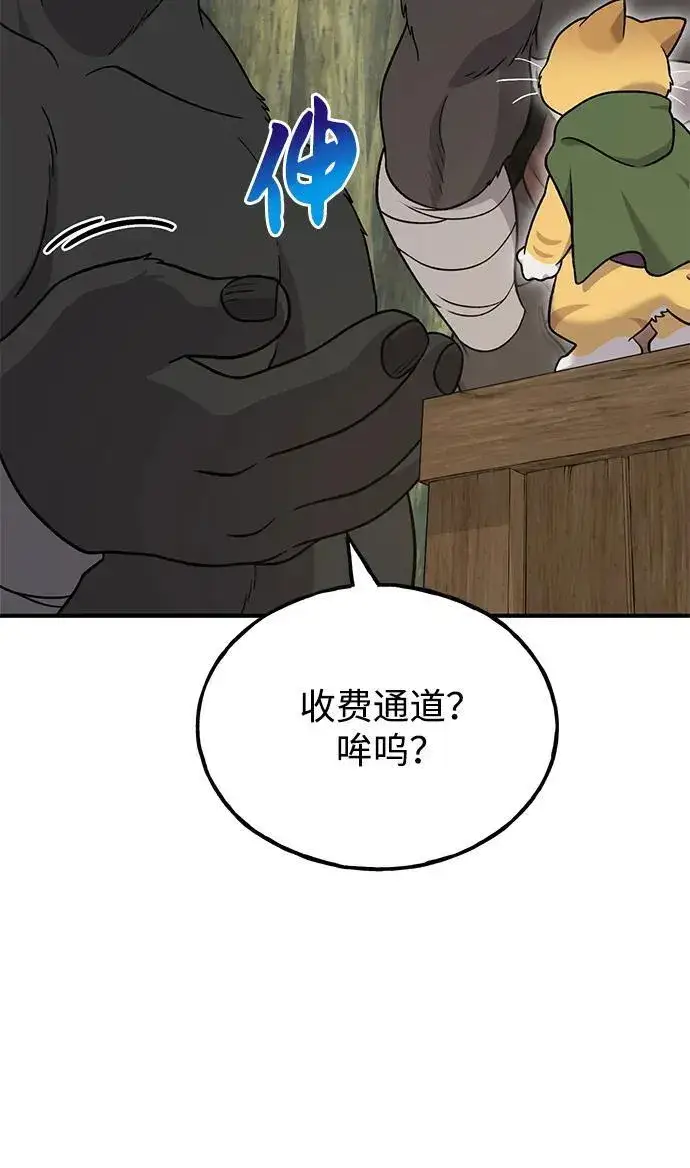 漫画《我独自在高塔种田》[第43话] 流浪商人信道第46张图