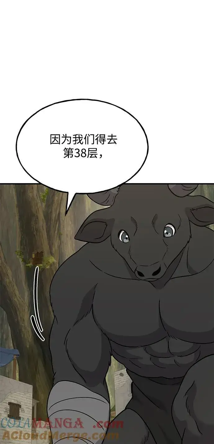 漫画《我独自在高塔种田》[第43话] 流浪商人信道第49张图