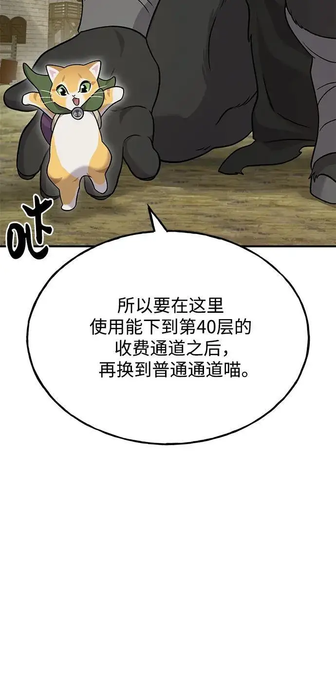 漫画《我独自在高塔种田》[第43话] 流浪商人信道第50张图
