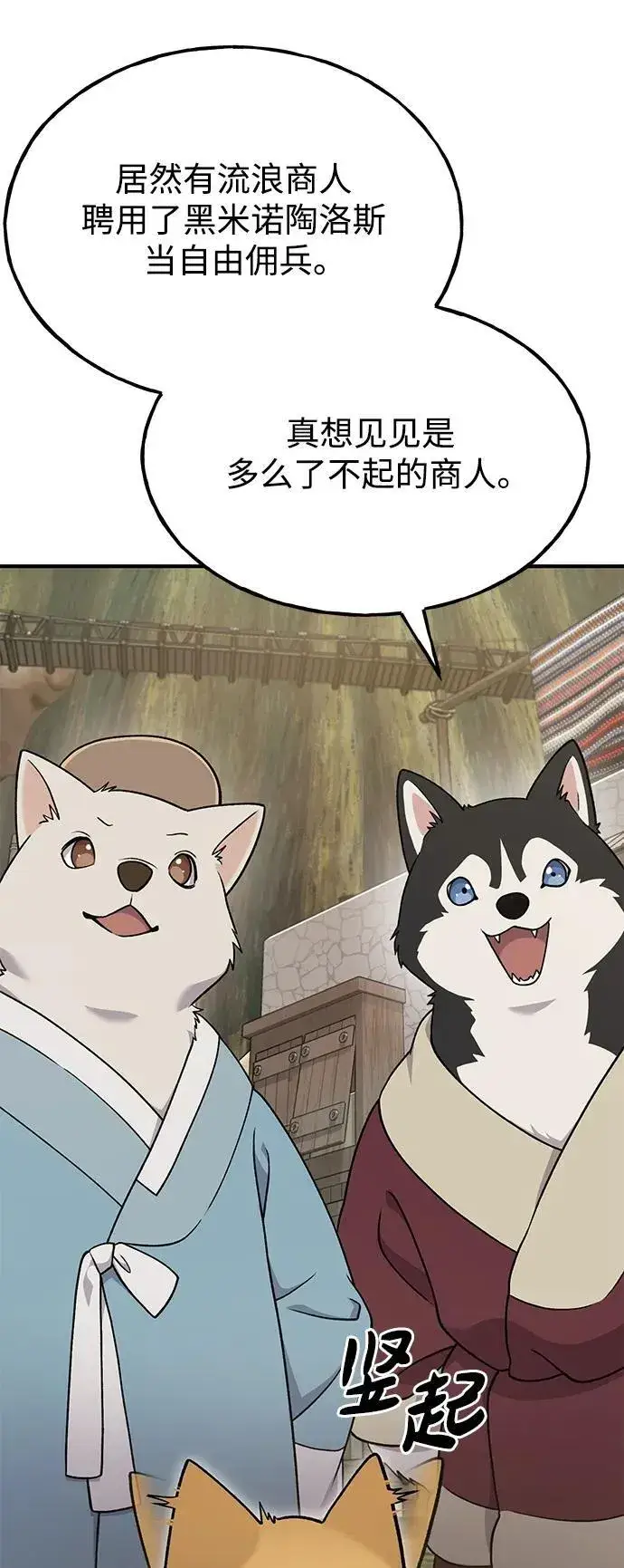 漫画《我独自在高塔种田》[第43话] 流浪商人信道第6张图