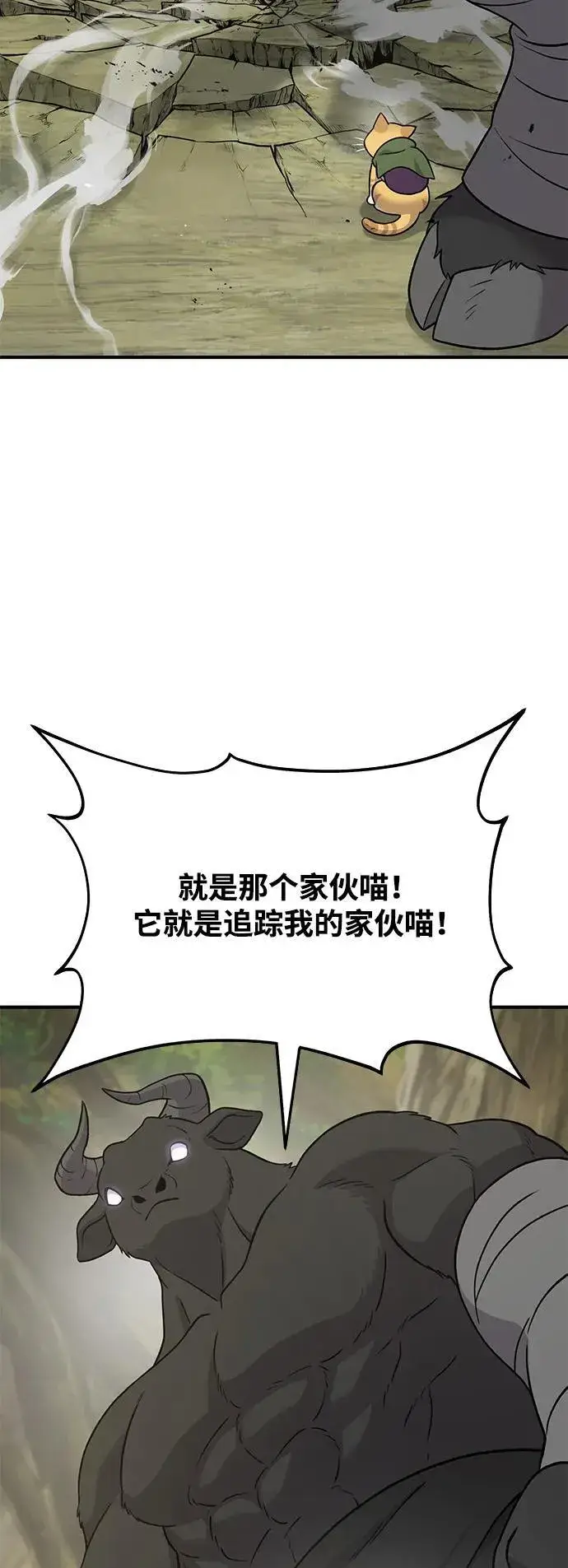 漫画《我独自在高塔种田》[第43话] 流浪商人信道第71张图